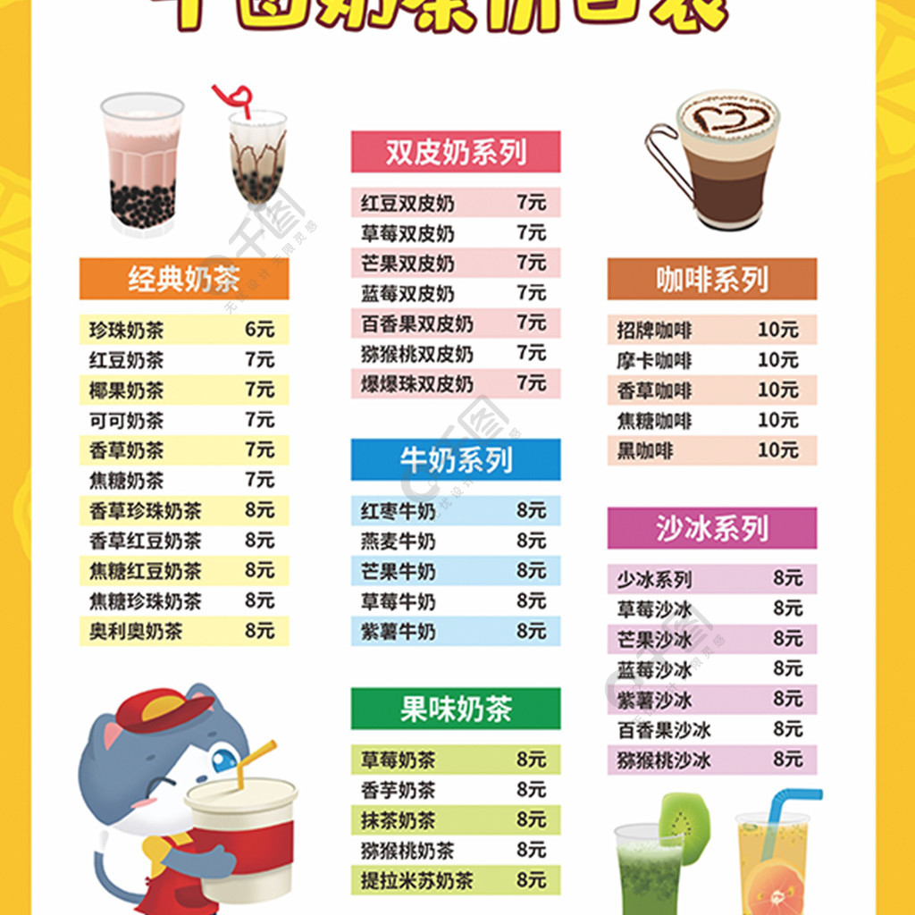 奶茶店大卡單頁圖片2年前發佈