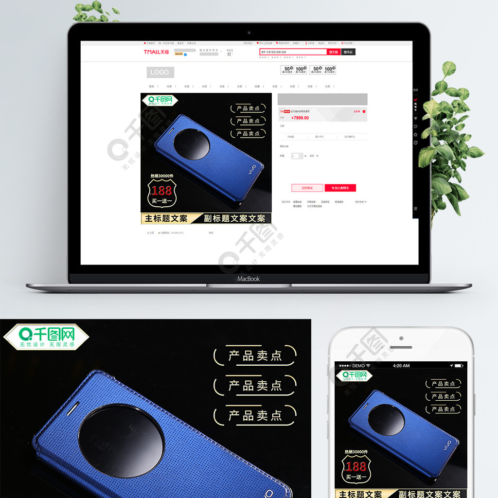淘宝手机壳店铺首页宣传海报设计源文件模板