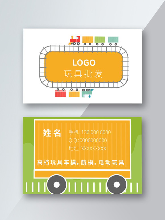 玩具批发名片图片拖车出租名片下载排行榜1,挖机出租标签:拖车出租