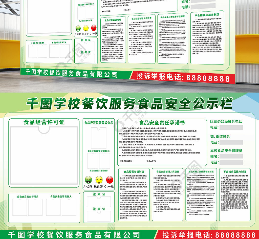 學校餐飲服務食品安全公示欄圖片矢量圖免費下載_eps格式_324像素