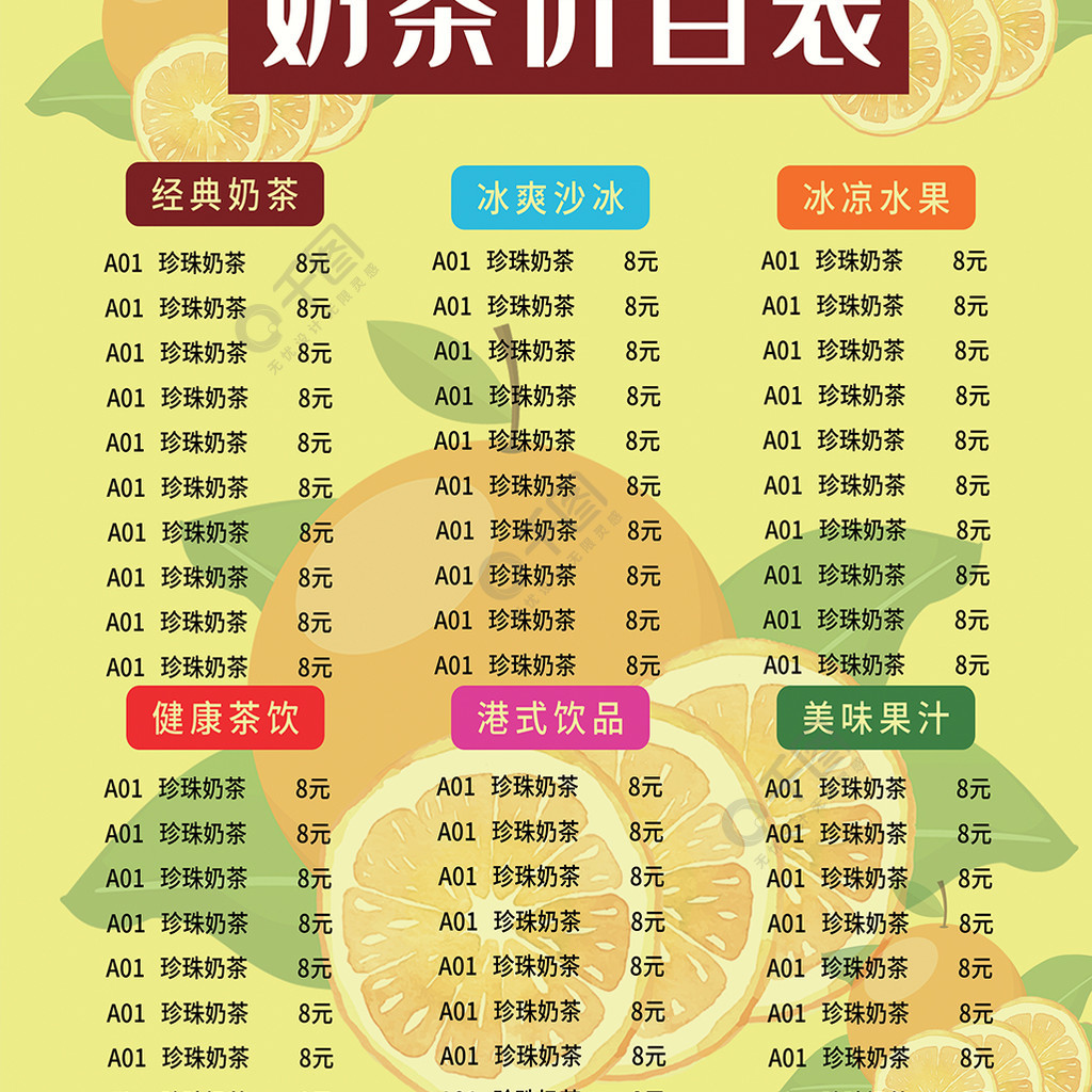 奶茶店價目表圖片2年前發佈