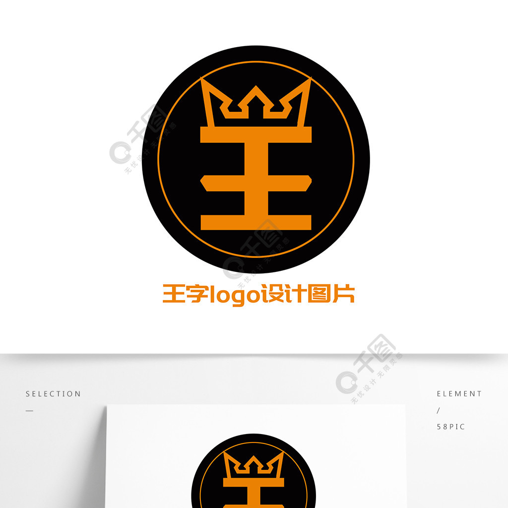 王字创意logo图片