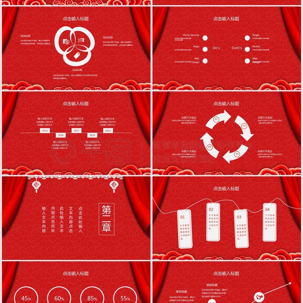 紅色幕布節日ppt背景圖片3年前發佈