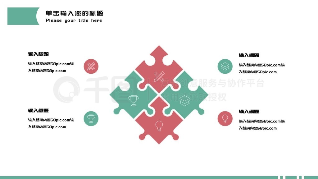 精美的并列组合关系powerpoint模板免费下载