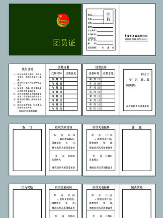 【;团员证】图片免费下载