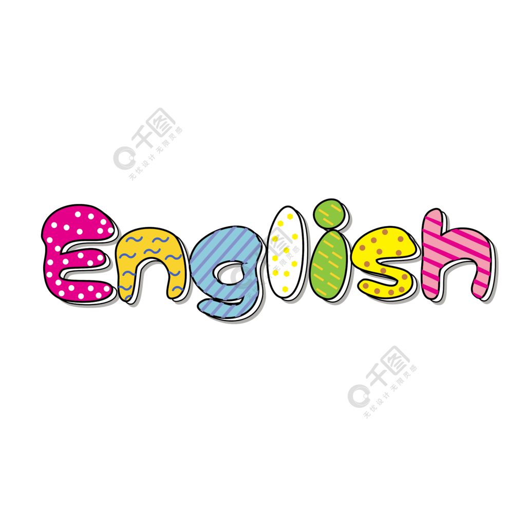English单词艺术字图片
