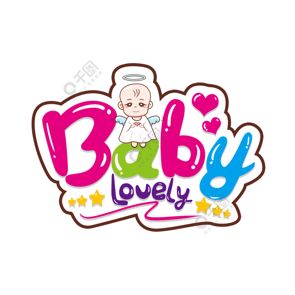 可愛lovebaby字體設計標題藝術設計