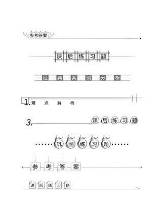 1489338教辅版式设计图片148957668标题栏57图库书眉相关作品推荐查看