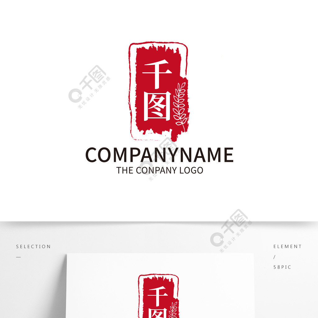 中国风印章logo设计图片