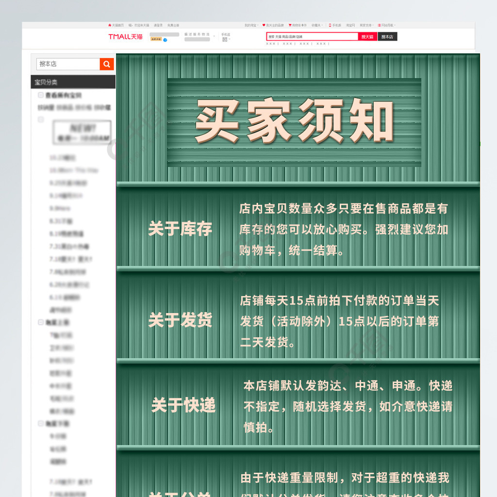淘宝天猫购物须知关于快递模板免费下载_psd格式_750像素_编号