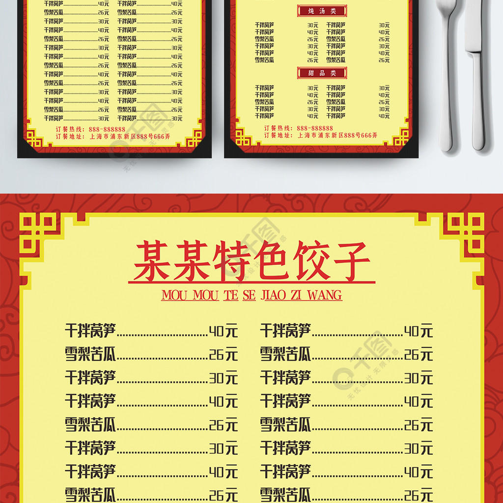 东北饺子王菜单图片