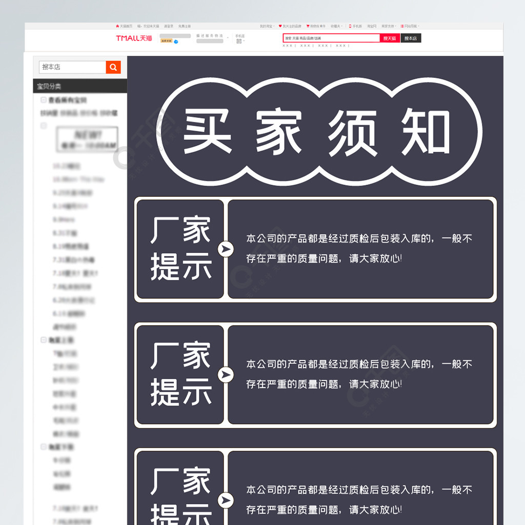 淘寶天貓阿里巴巴買家須知ai模板2年前發佈