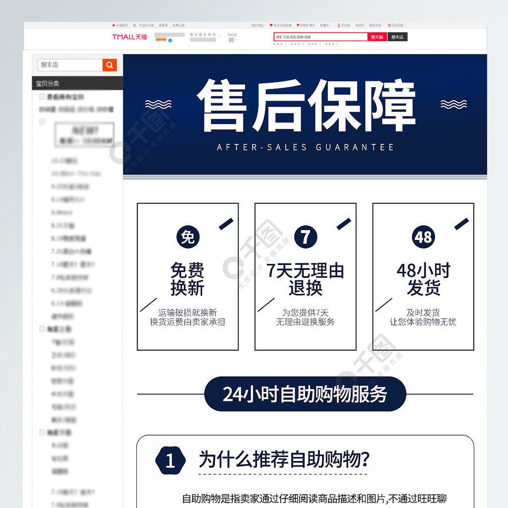 淘寶店鋪售後保障