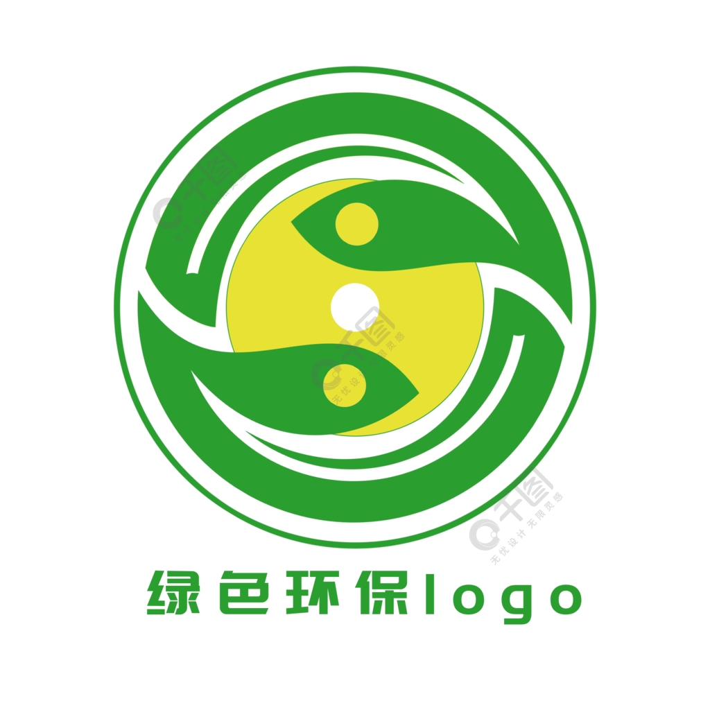 绿色环保logo设计