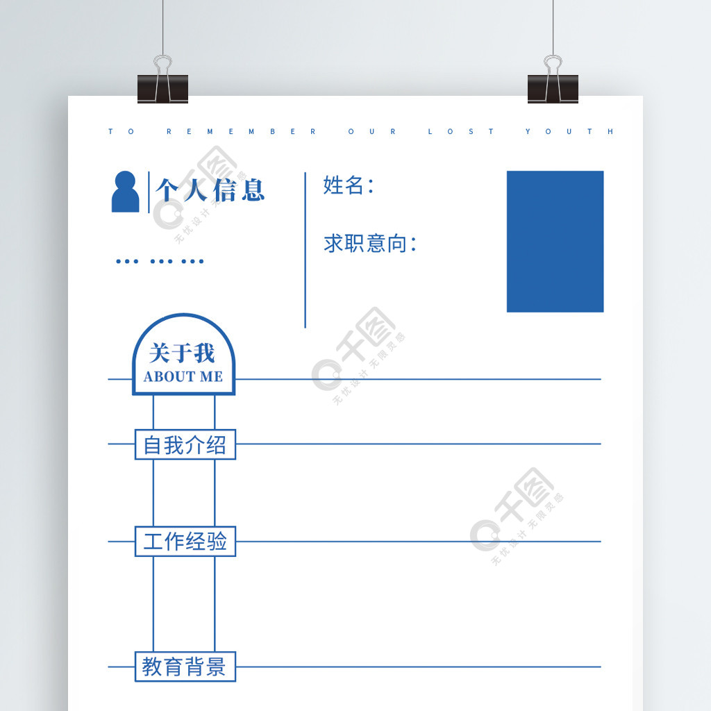 個人簡歷模板矢量圖免費下載_ai格式_900像素_編號17838903-千圖網