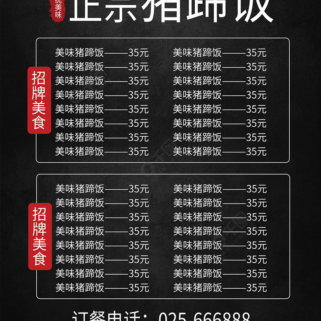 闽南猪脚饭菜单图片