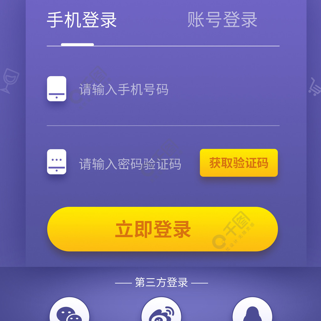 手機app登錄頁面設計圖片模板免費下載_psd格式_1080像素_編號