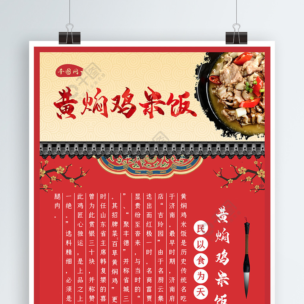 上吉铺 黄焖鸡米饭平面广告素材免费下载(图片编号:5034825)-六图网