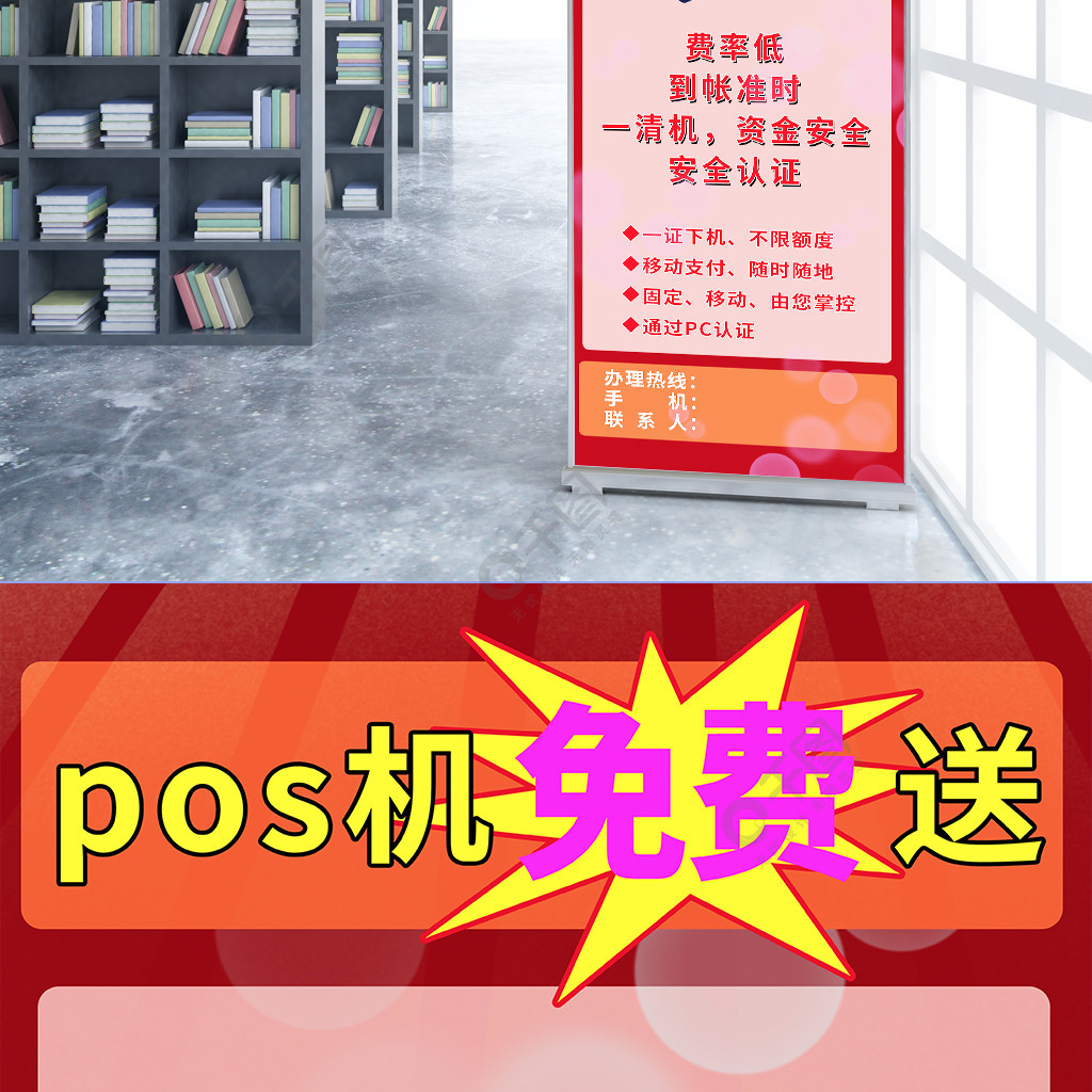 pos机展架