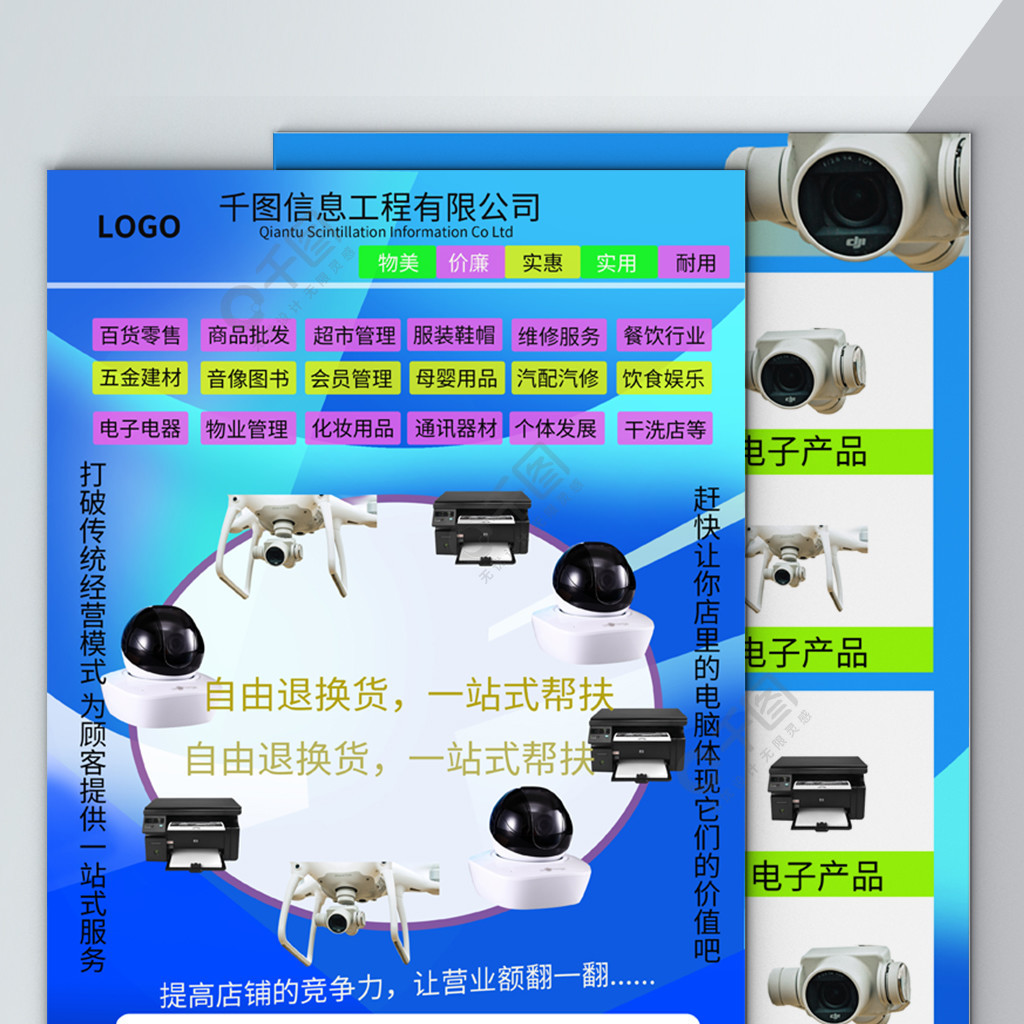 監控宣傳單圖片