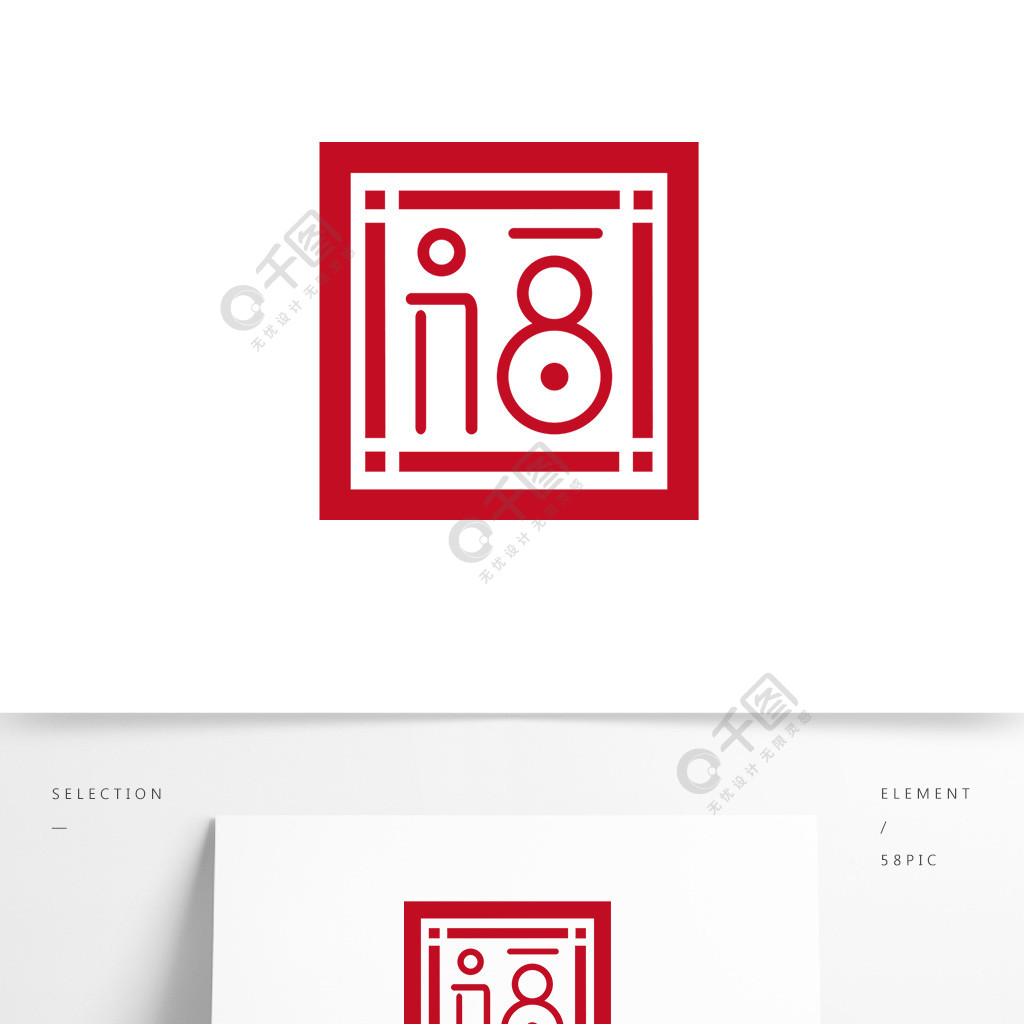 福字logo设计