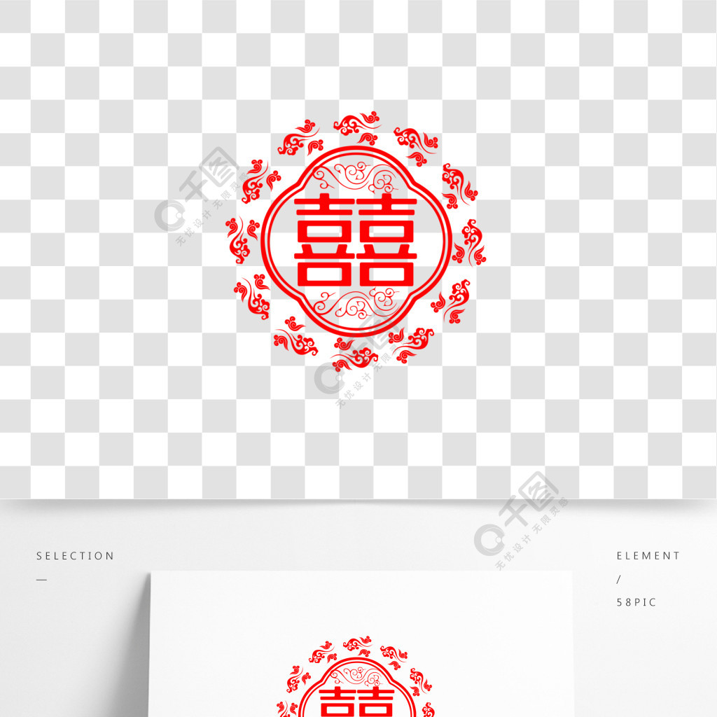 0007雙喜字