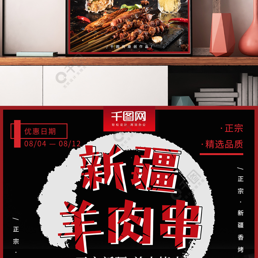 羊肉串海報圖片2年前發佈