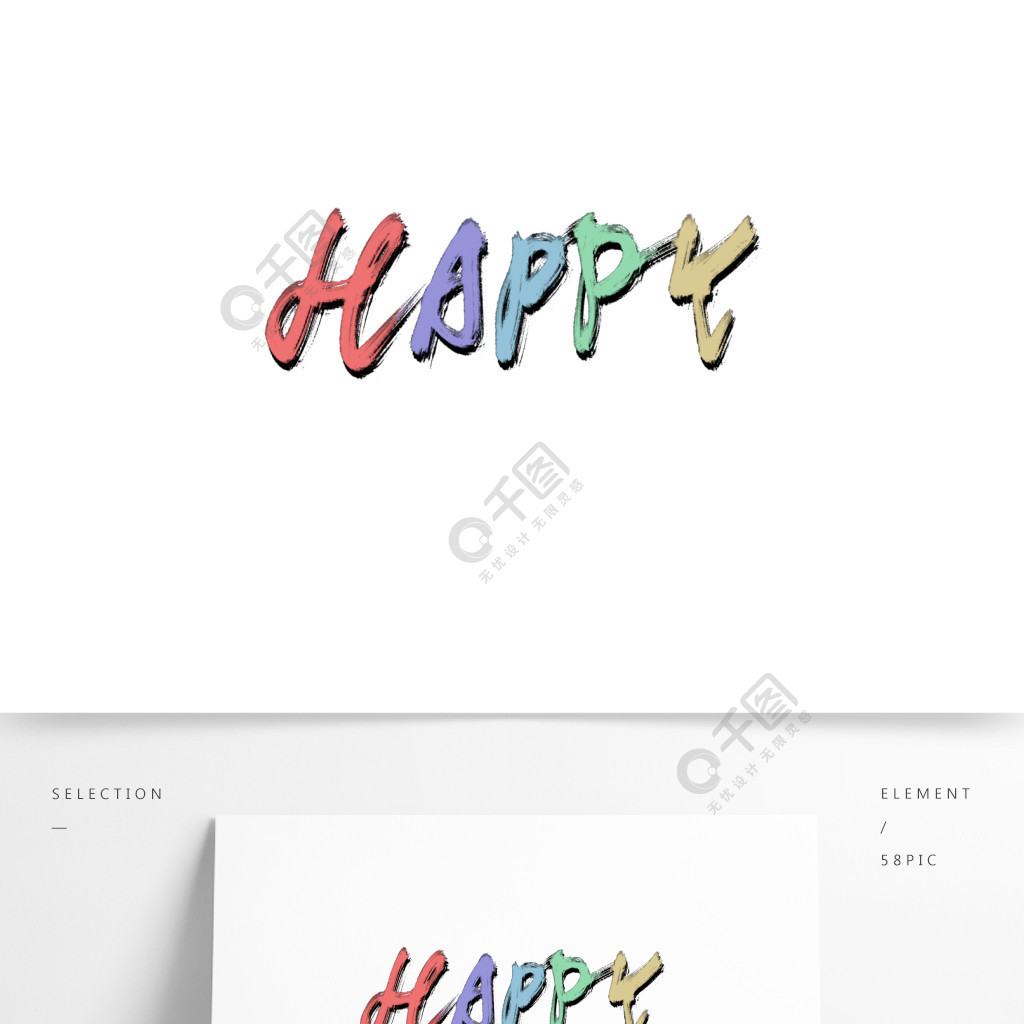 happy创意字体