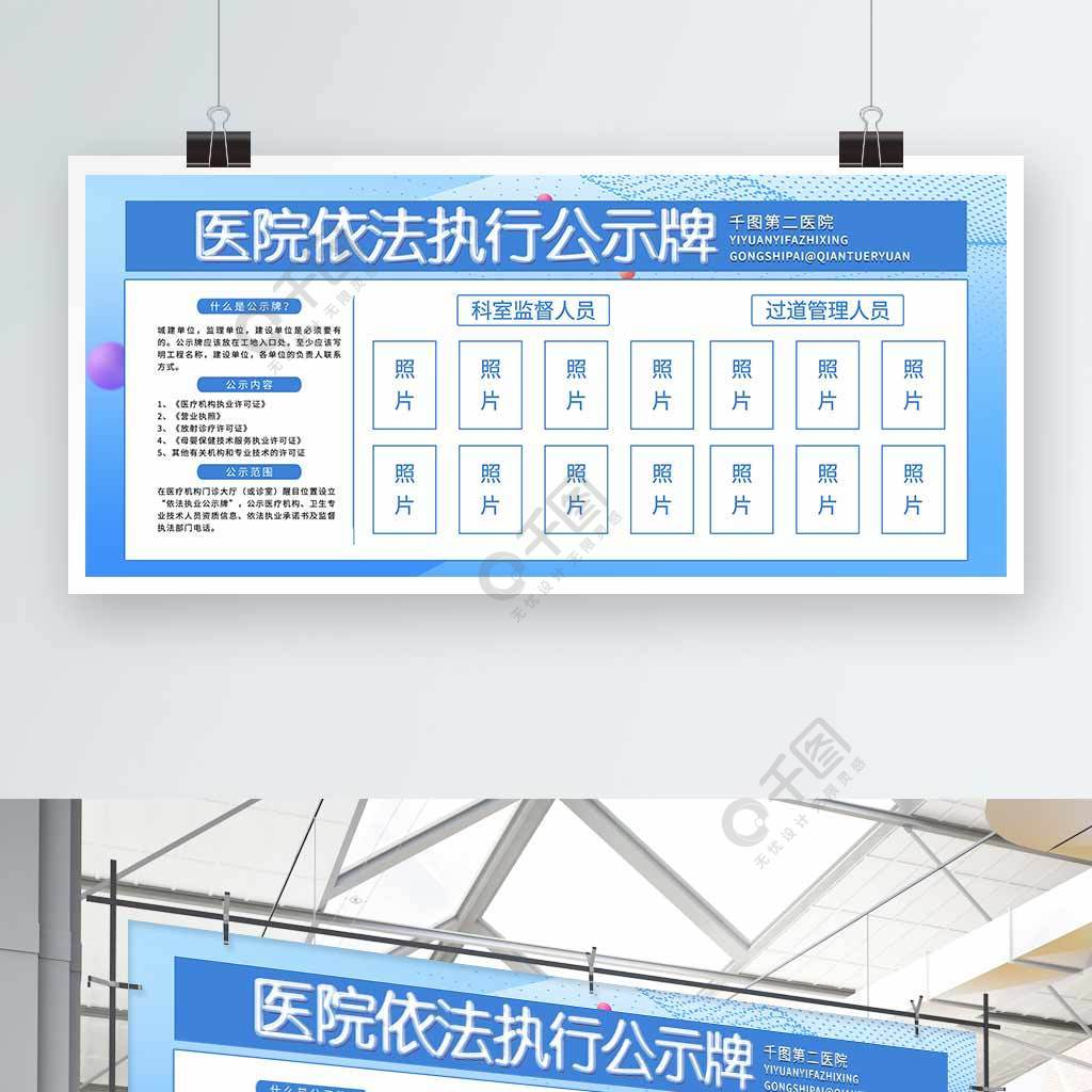 医院依法执行公示牌图片
