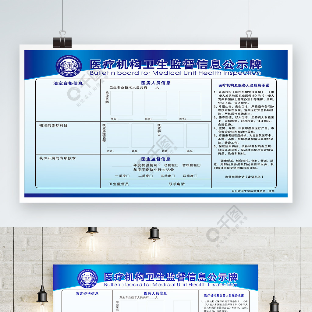 医疗机构卫生监督信息公示牌图片