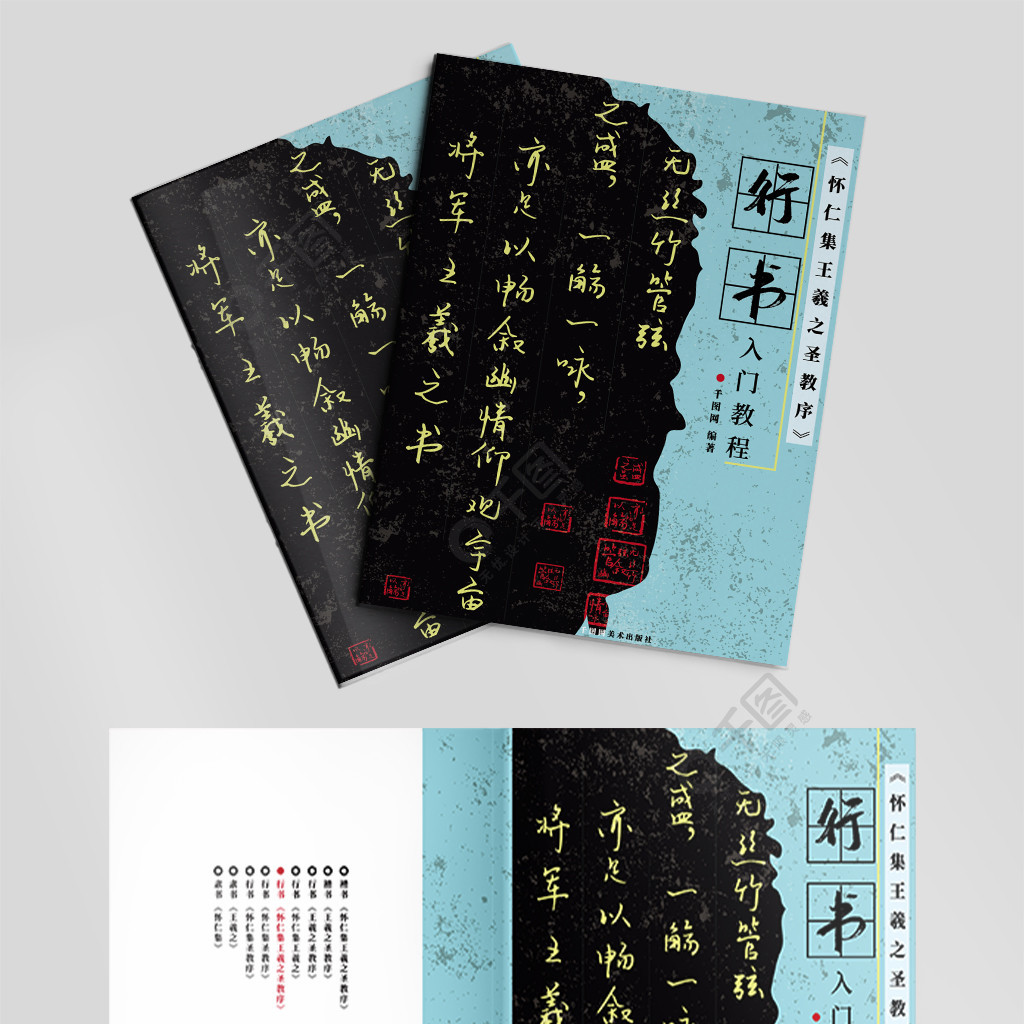 書法封面作品詳情文件格式:ai文件大小:12.