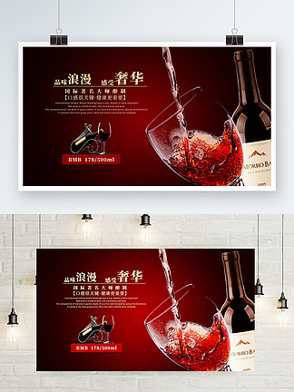 红酒<i>品</i>鉴会广告图片