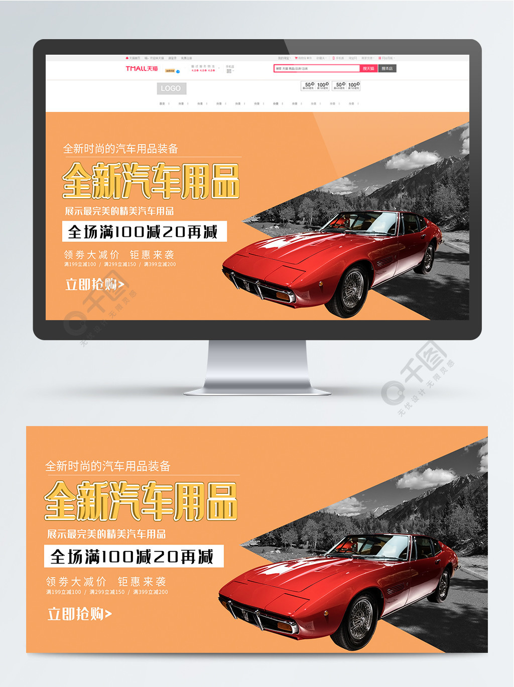 高端簡約汽車用品定製淘寶全屏海報2年前發佈