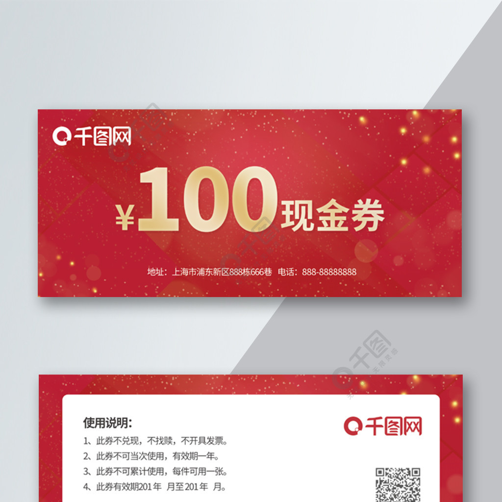 100块现金券