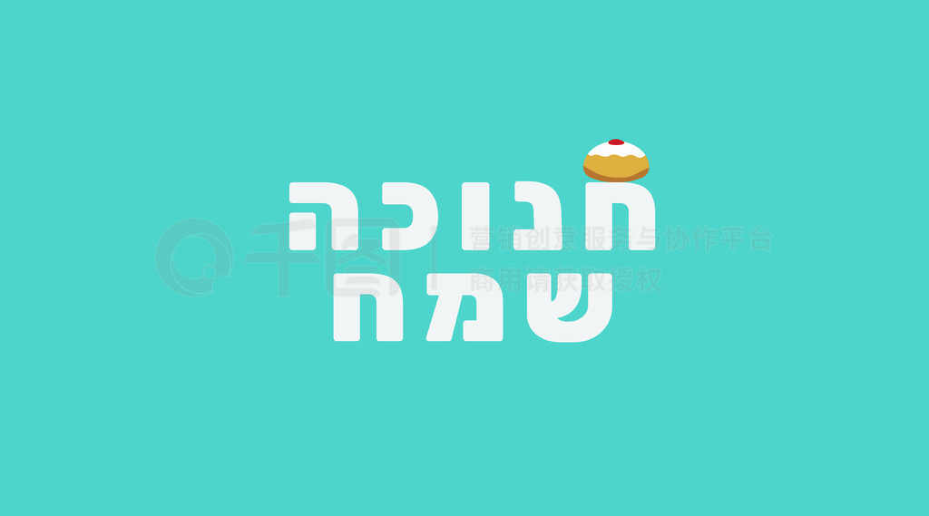 ڽʺ򣬴 sufganiyah ͼϣĹ Sameach˼ǡڿ֡ƽơ