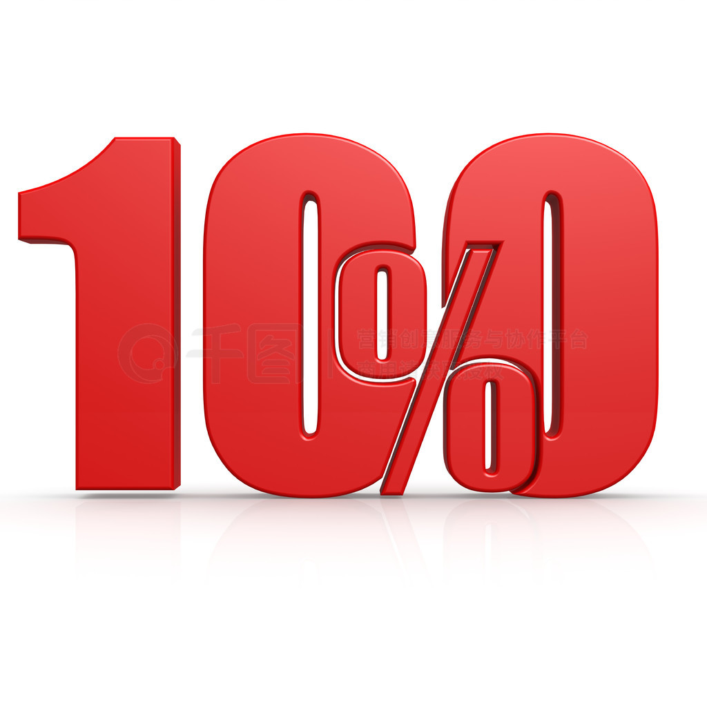 ɫ10%ۿ۱־