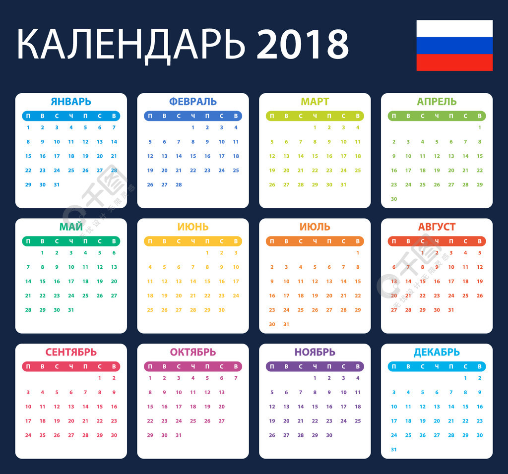 俄罗斯日历2020图片