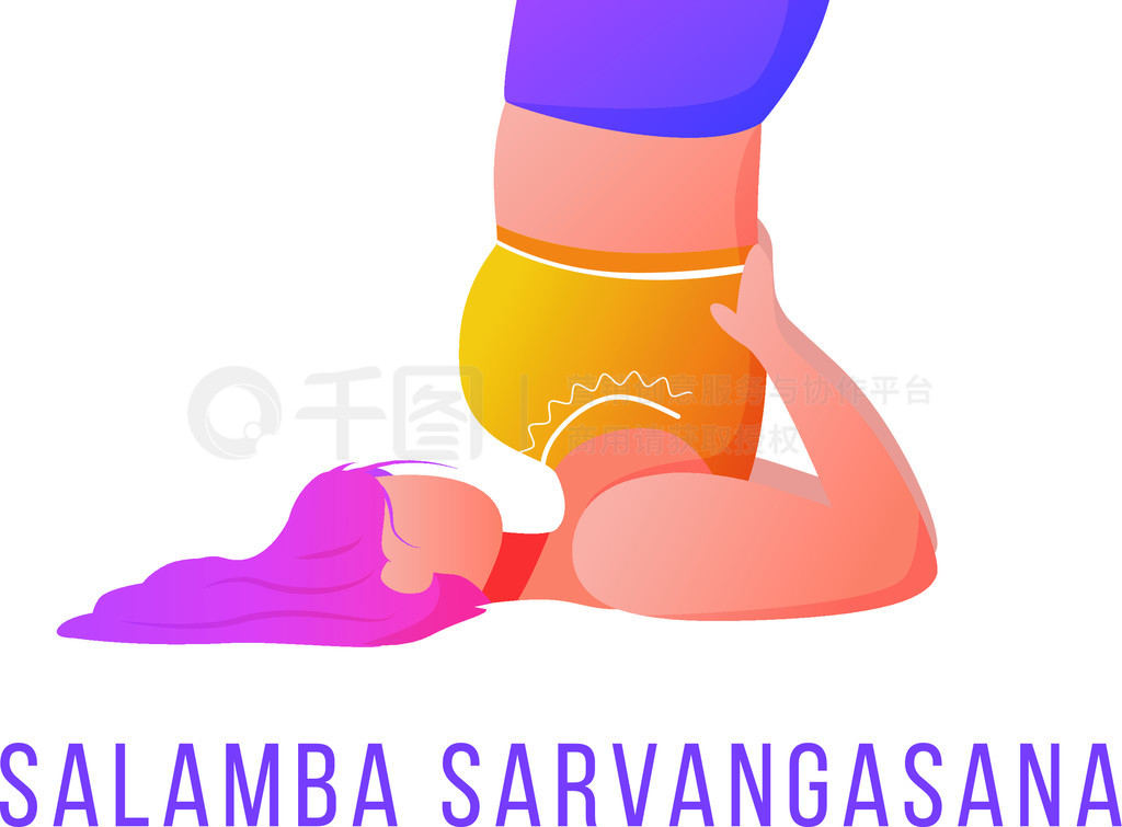 Salamba Savargasana ƽʸͼ⡣ֵ֧ļ絹ųɫɫ˶٤İŮˡɫϵĹͨ