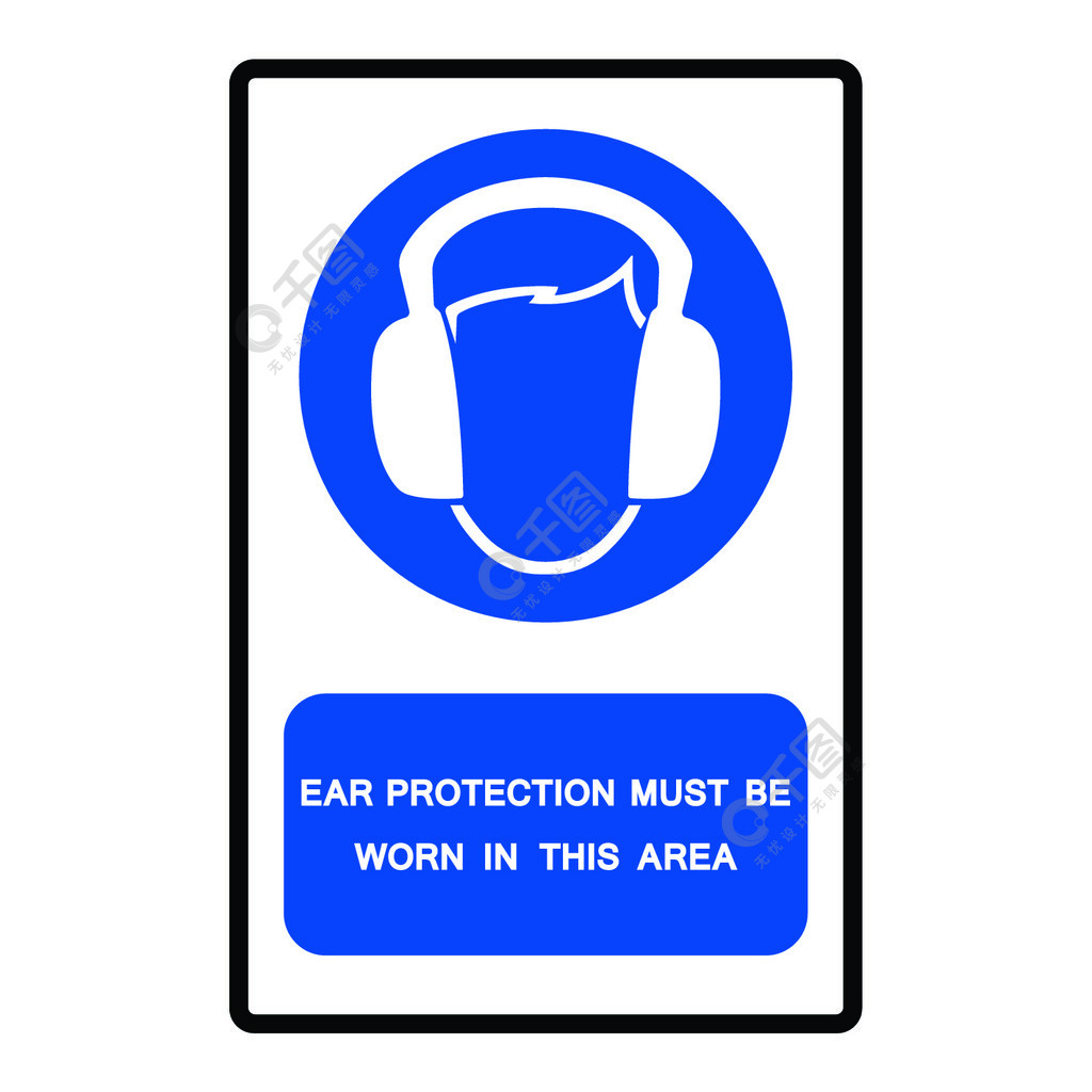 注意保护听力图标图片