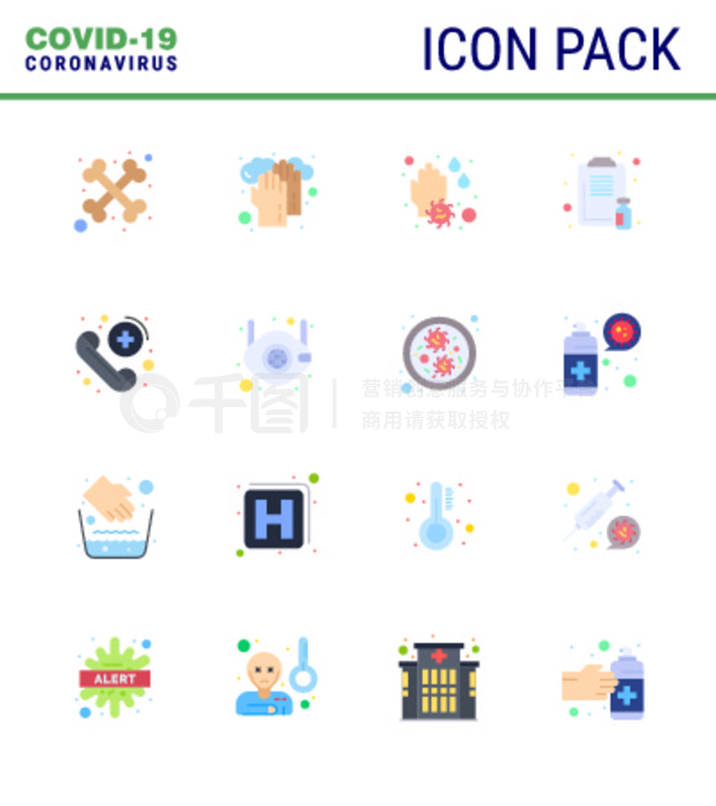  Corona вΪ CORONAVIRUS 16 Flat Color Icon ҩ桢Թ״ 2019-nov Ԫصͼ