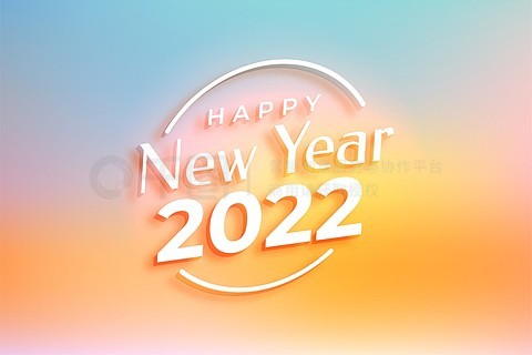 2022 年新年快乐祝福卡,优雅多彩风格