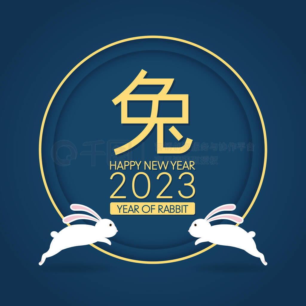 Happy Chinese new year greeting card 2023. Chinese traditional zodiac . the year of rabbit (Translat