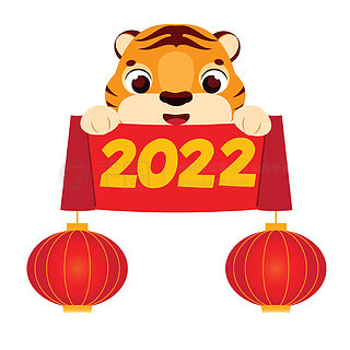 2022年新年剪贴画图片