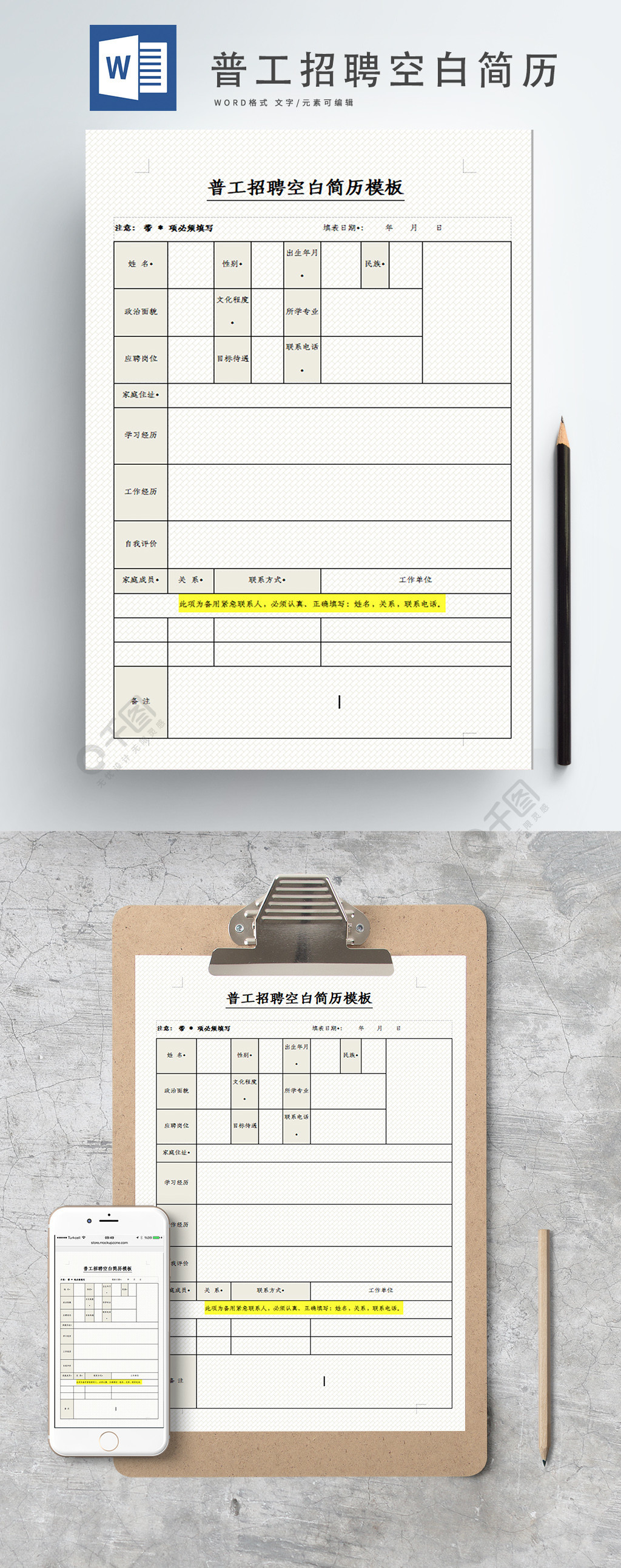 普工招聘空白簡歷表格模板1年前發佈