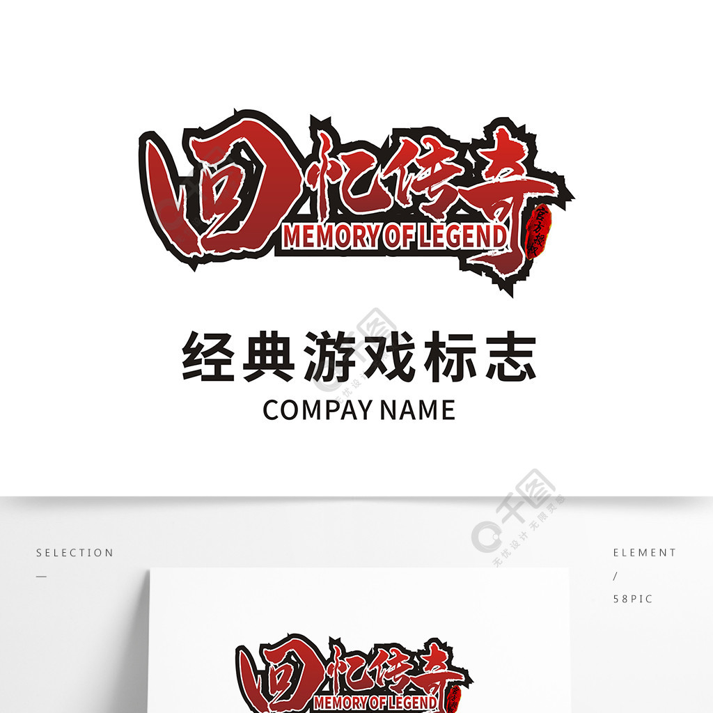 回憶傳奇logo遊戲logo