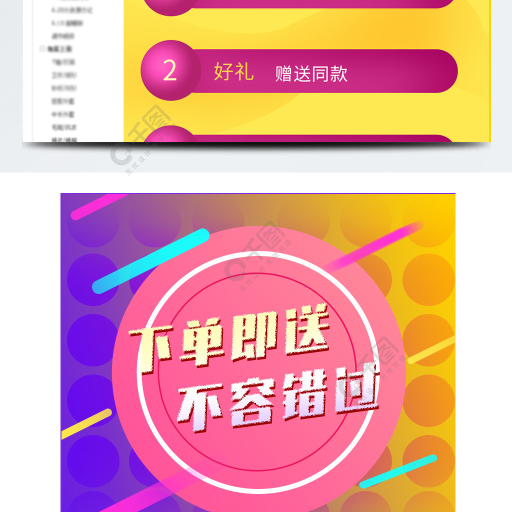 淘寶天貓詳情頁贈品模板免費下載_psd格式_790像素_編號21632847-千圖