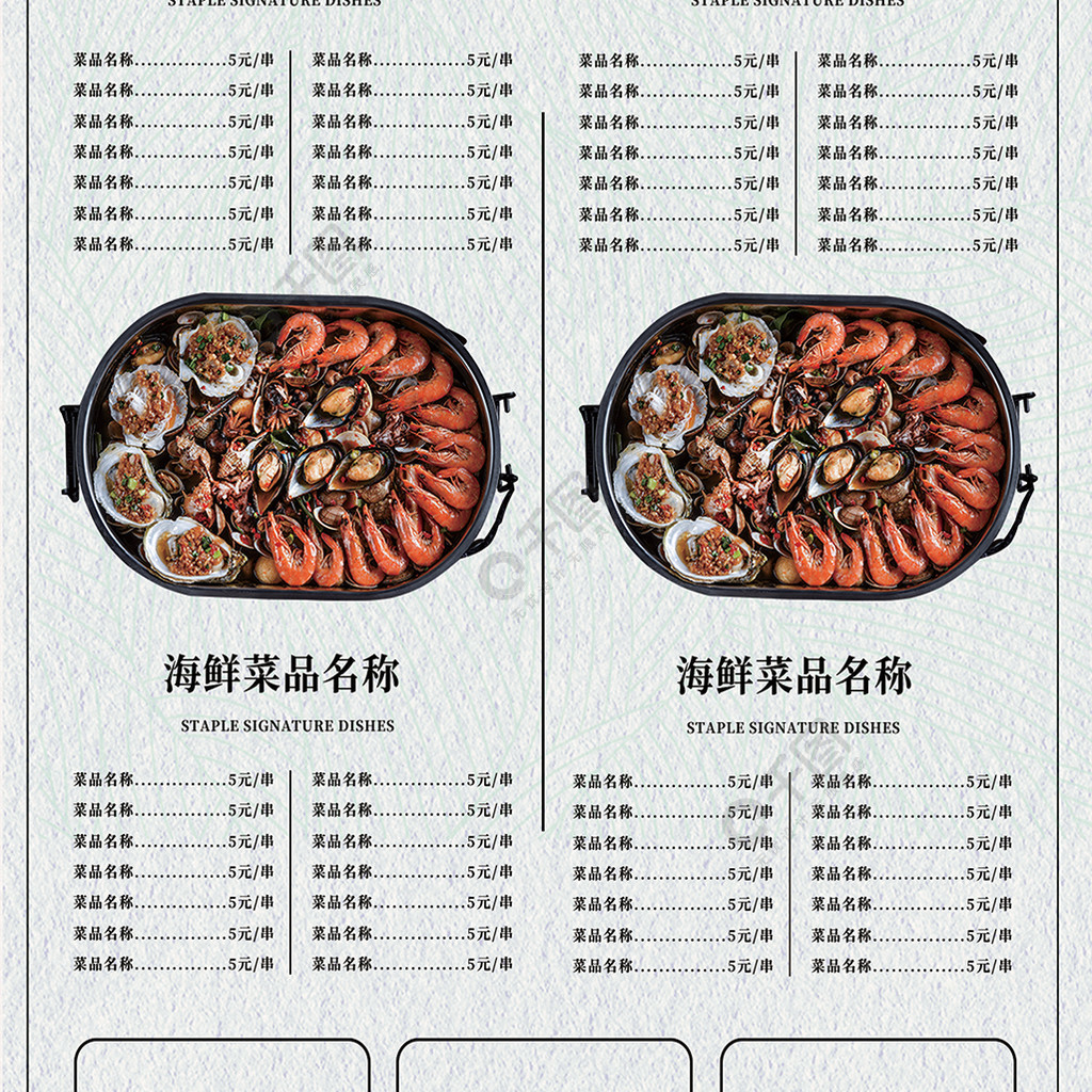 海鲜餐厅菜单模板矢量素材