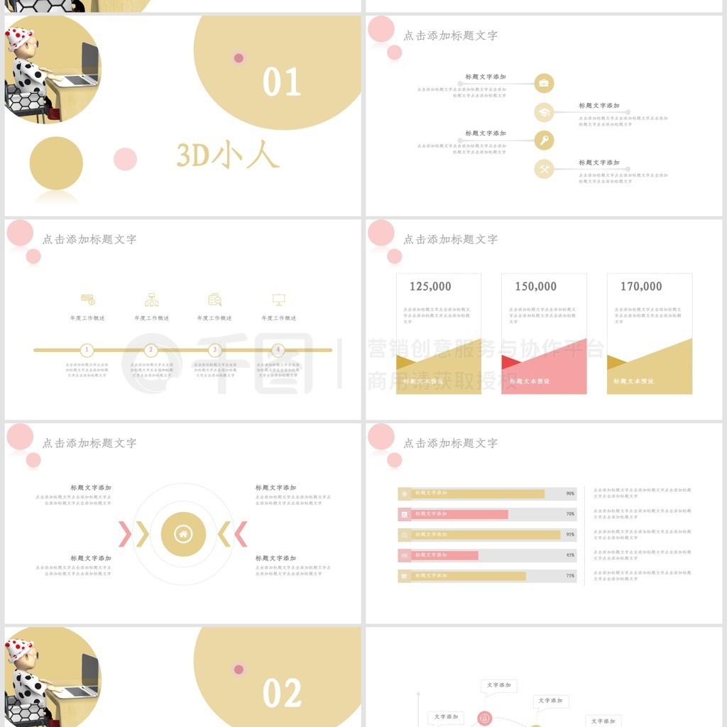 Pptxppt模板-3d小人ppt素材大全（下）-模板免费下载-pptx格式-324像素-编号21701738-千图网