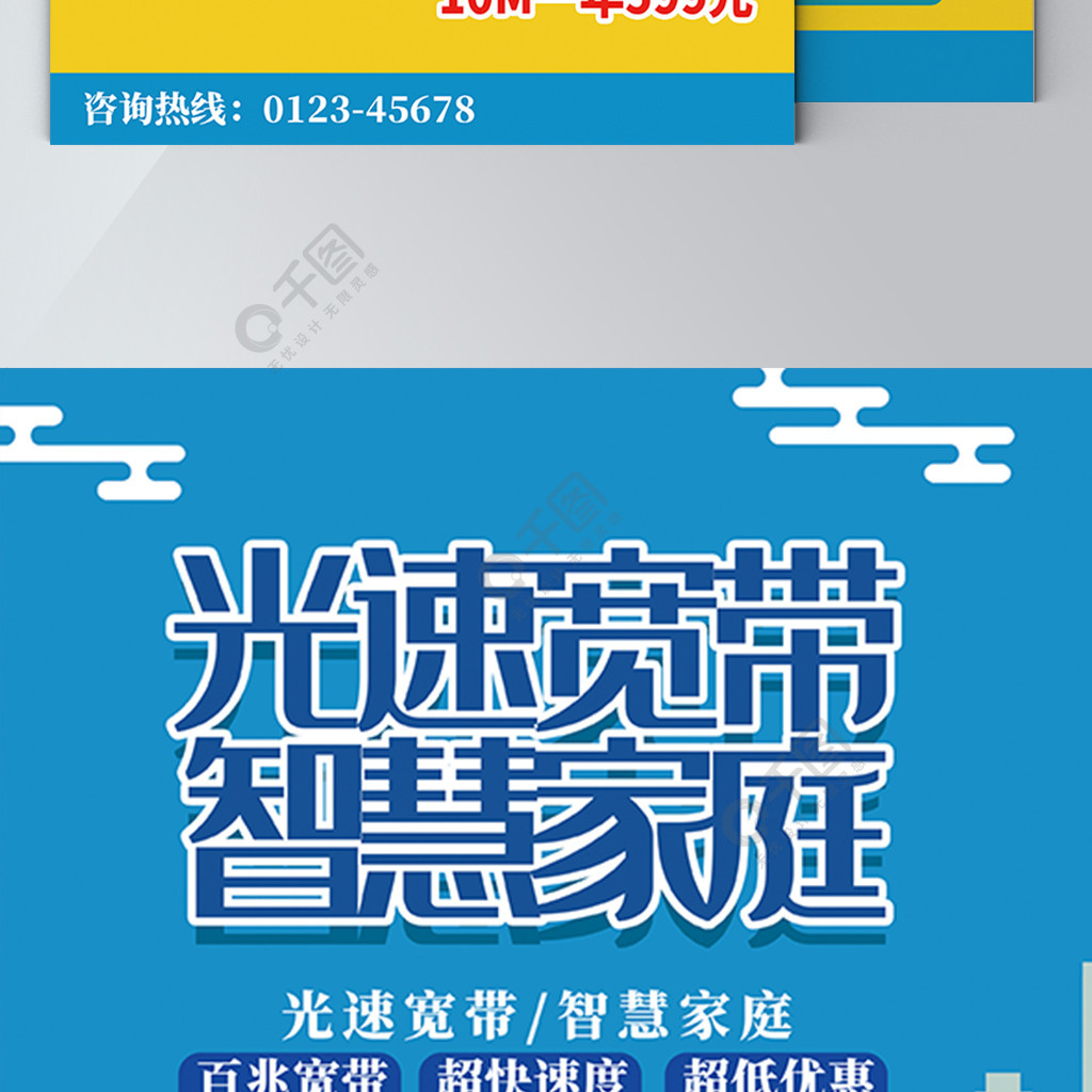 光纖寬帶傳單創意設計2年前發佈