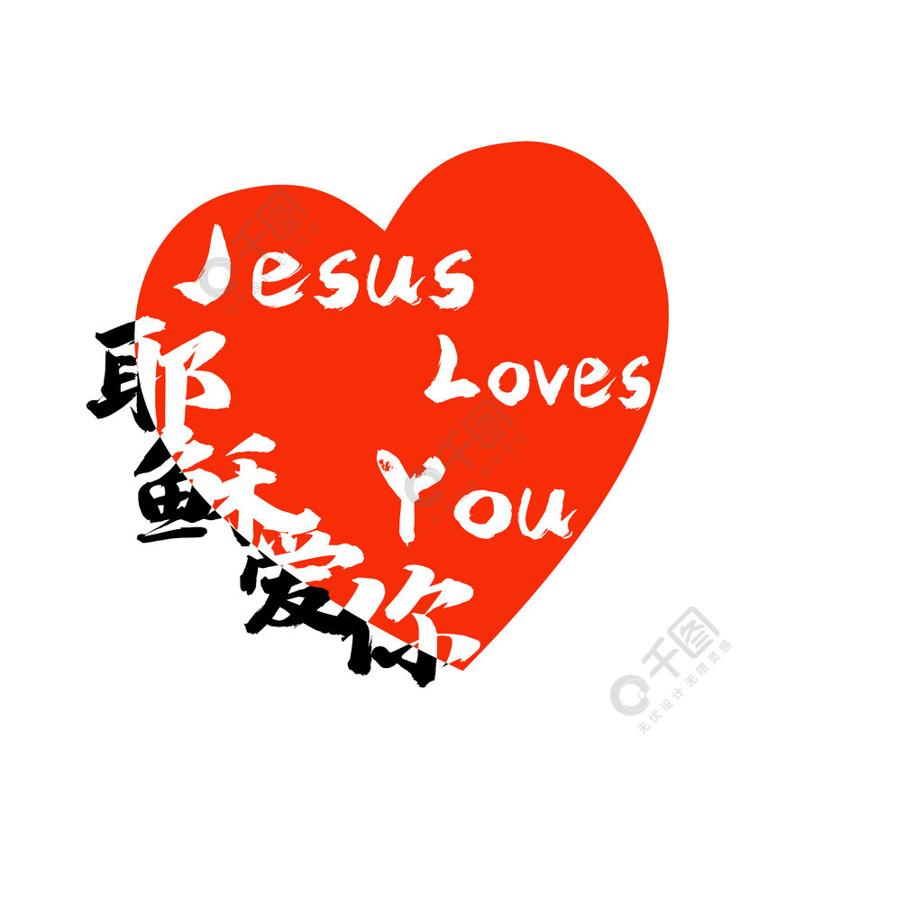耶稣爱你微信头像图片